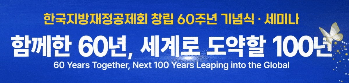 한국지방재정공제회 60주년 유튜브